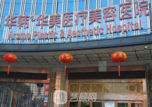 長(zhǎng)沙華韓華美口碑如何?從