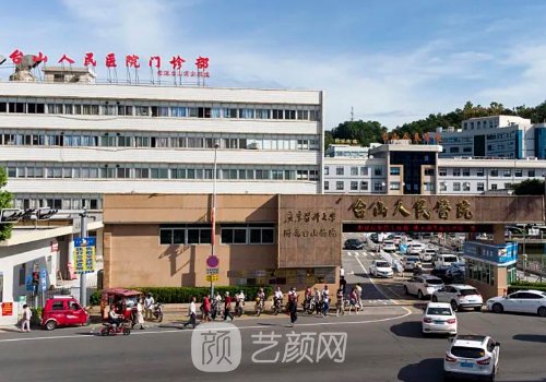 臺山人民醫(yī)院整形科技術(shù)