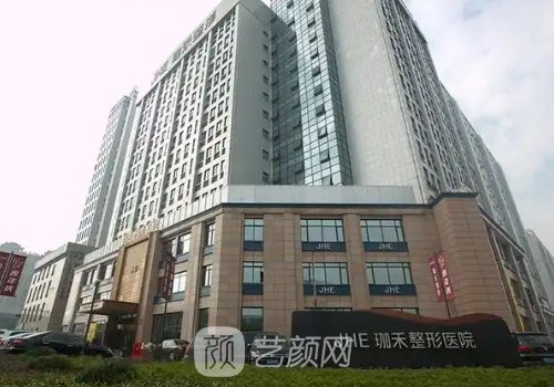 寧波珈禾整形醫(yī)院上班時