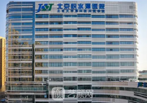 北京積水潭醫(yī)院整形美容