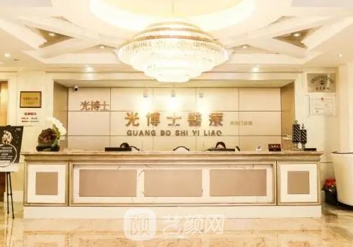 上海光博士正規(guī)嗎?資質齊