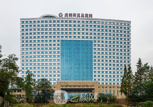 成都軍區(qū)總醫(yī)院整形科怎