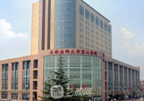 天津醫(yī)大二院整形美容科