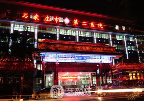 石家莊省二院整形科電話