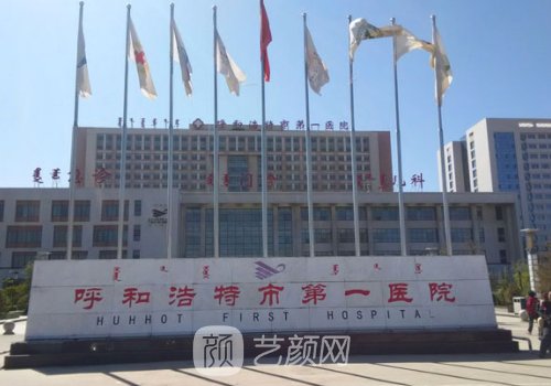 呼和浩特整形美容科哪個