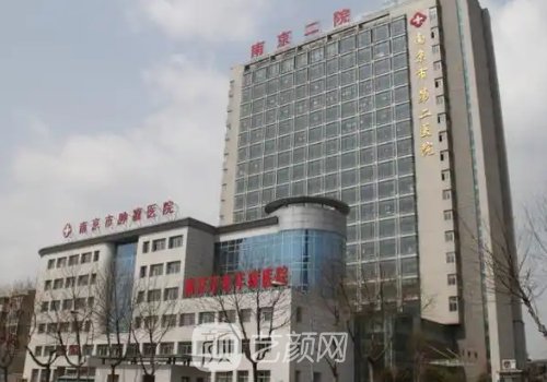 南京二院整形科價格一覽