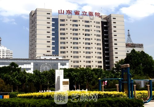 山東省立醫(yī)院整形美容外