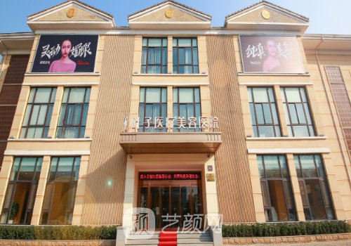 西安葉子整形美容醫(yī)院怎