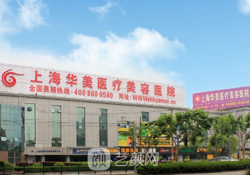 上海醫(yī)美排名前十有哪些