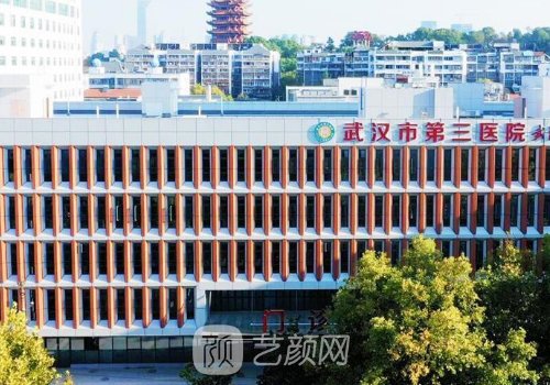 武漢第三醫(yī)院整形外科怎