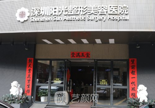 深圳陽光整形醫(yī)院電話號(hào)