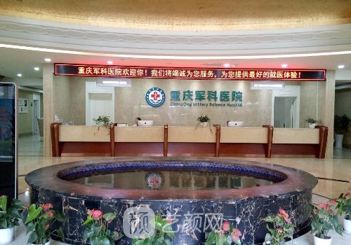 重慶軍科整形醫(yī)院官網(wǎng)信