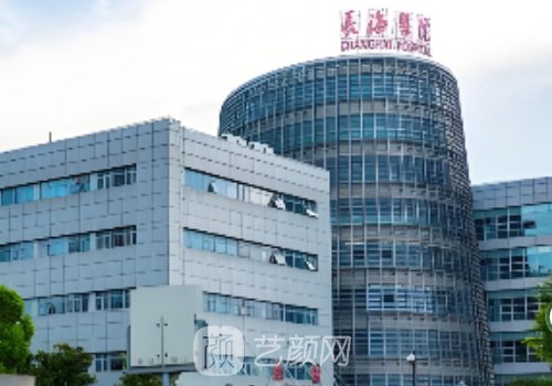 上海長海醫(yī)院整形外科醫(yī)