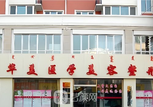 呼和浩特整形醫(yī)院哪個好