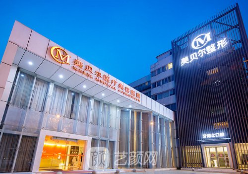 蘇州美貝爾去眼袋怎么樣