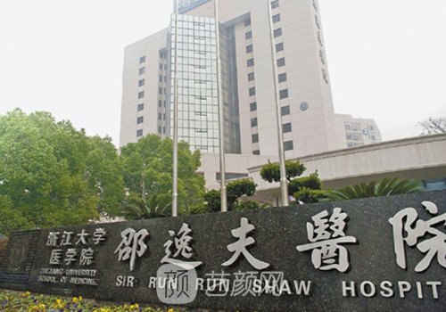 邵逸夫醫(yī)院整形外科狐臭