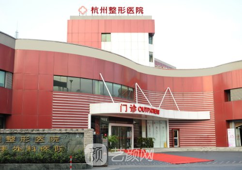 杭州整形醫(yī)院官網地址揭