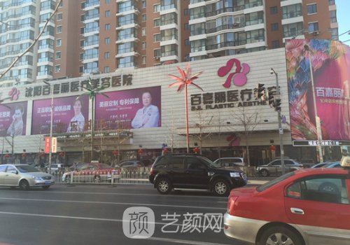 沈陽(yáng)整形整容醫(yī)院哪家好
