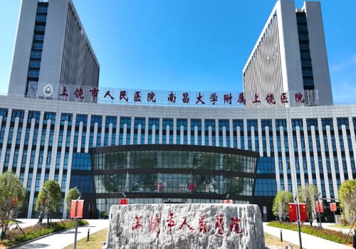 上饒市人民醫(yī)院整形外科