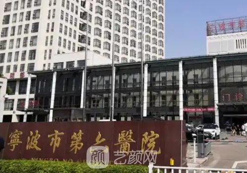 寧波市第六醫(yī)院整形科收