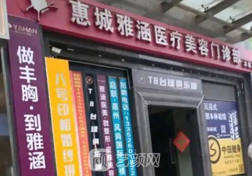 惠州雅涵整形口碑實力一