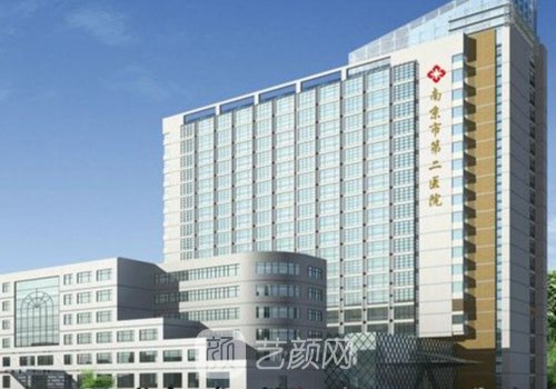 南京第二醫(yī)院整形靠譜嗎