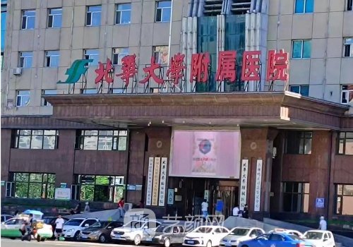 北華大學附屬醫(yī)院整形專
