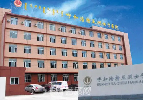 呼和浩特整形修復醫(yī)院哪