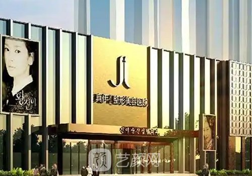 重慶真伊整形醫(yī)院怎么樣