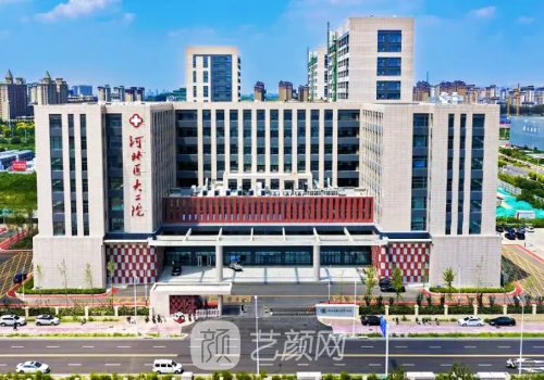 河北醫(yī)科大學(xué)第二醫(yī)院整