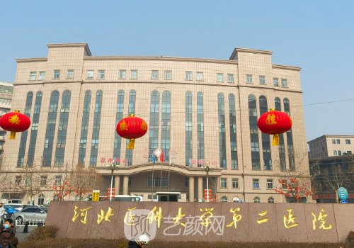 石家莊省二院整形外科張