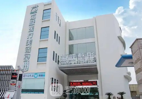 泉州整形醫(yī)院哪個(gè)比較好