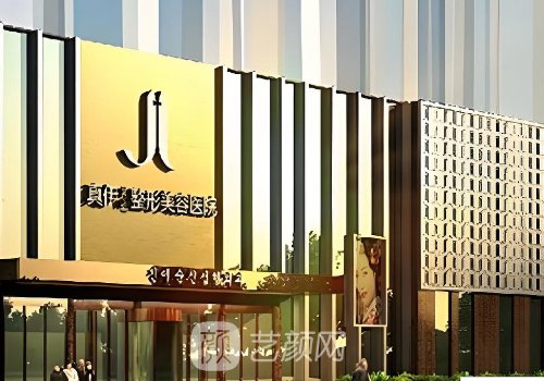 重慶真伊整形醫(yī)院醫(yī)生都