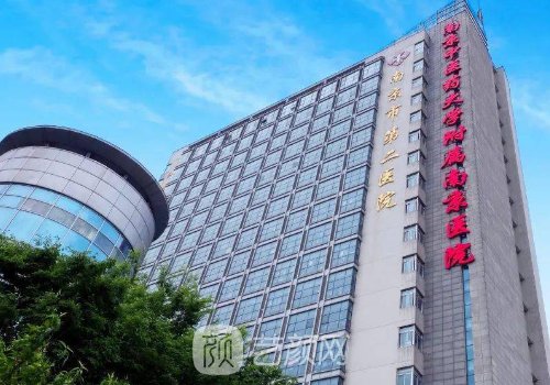 南京第二醫(yī)院整形科醫(yī)生