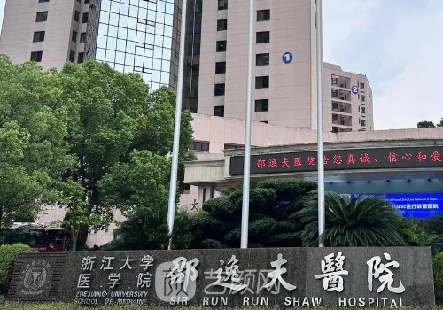 邵逸夫醫(yī)院整形科全國排