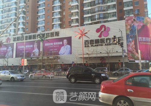 沈陽整形醫(yī)院排名第一是