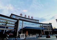 西京醫(yī)院美容整形科價(jià)目