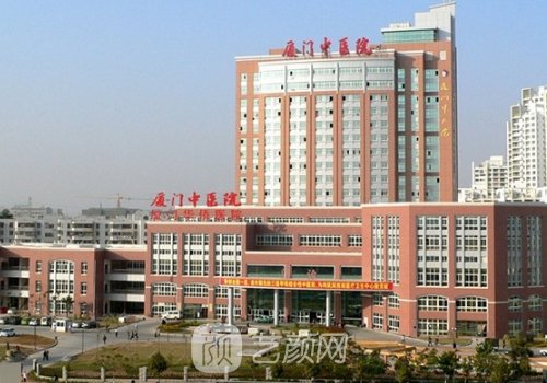 廈門中醫(yī)院整形科怎么樣