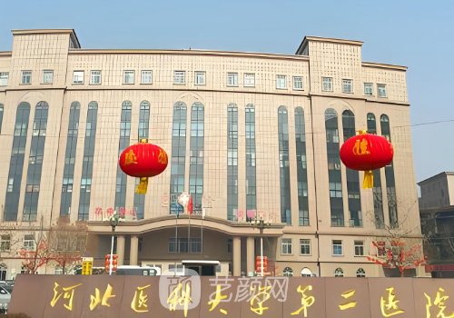 石家莊省二院整形外科怎