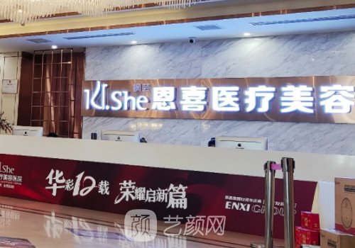 武漢恩喜整形醫(yī)院咨詢電