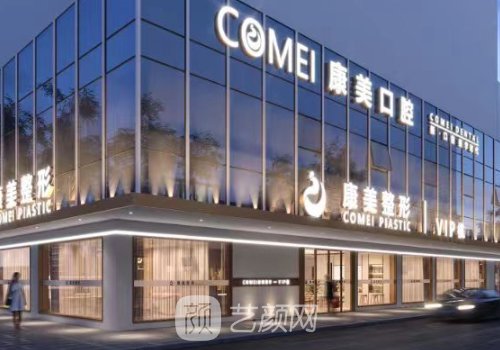 南京康美整形電話及預(yù)約