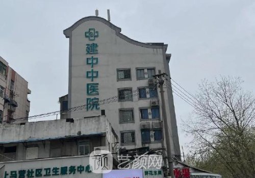 南京建中醫(yī)院整形科怎么