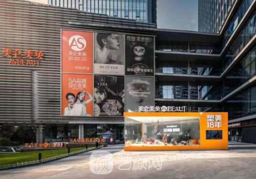 重慶美侖美奐整形醫(yī)院怎