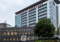 武漢同濟醫(yī)院整形科怎么