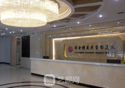 周口劉金剛美容醫(yī)院怎么