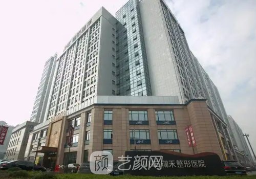 寧波珈禾整形醫(yī)院成立時