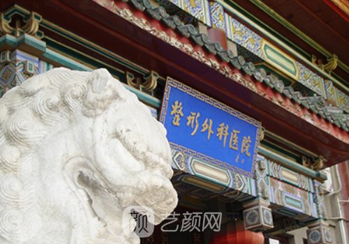 北京八大處整形醫(yī)療美容