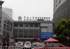 寧大附屬醫(yī)院整形外科專