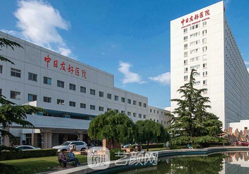 中日友好醫(yī)院整形外科電