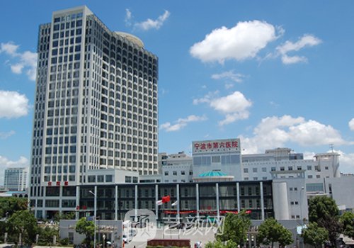 寧波六院美容科主任是誰